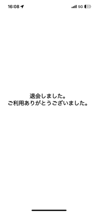 エキタグについて質問です。 間違えて退会するというボタンを押してしまい、画像のような画面が表示されたのですが、アプリをもう一度開き直すと、普通にアカウントが戻っていて、そのままデータも残っていました。
これはこのまま使えるのでしょうか？
ご存知の方がいらっしゃれば教えていただきたいです。