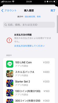 アップルストアでこうなってるんですけどこれはどうなるんですか？保留中となっていてPaypayなどと連携してると勝手に引かれますか？ 