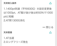 スロット リゼロ
今度出る新台スマスロリゼロについてなんですが天井のAT間1300Gハマりの方て結構難しいですよね？
レア役から行くポイント特化ゾーンを取らないと1300G行くのでしょうか？ 毎G 1pt貯まるので低設定の方がロングフリーズ見れる機会あるとかありますか？