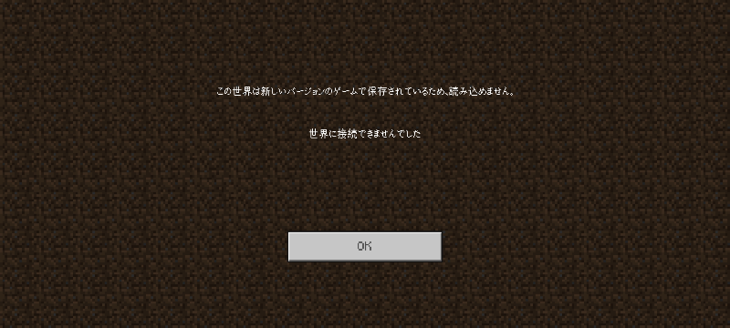至急！！！ Androidでマイクラをしています。 ついさっきアプデをして、既存のワールドで遊ぼうとしたら、以下のような画面になり、遊ぶことができませんでした。 1年くらいやってるワールドだったのでもう遊べないとか正直ダルすぎます。 解決方法わかる方いましたらどうか教えてください泣