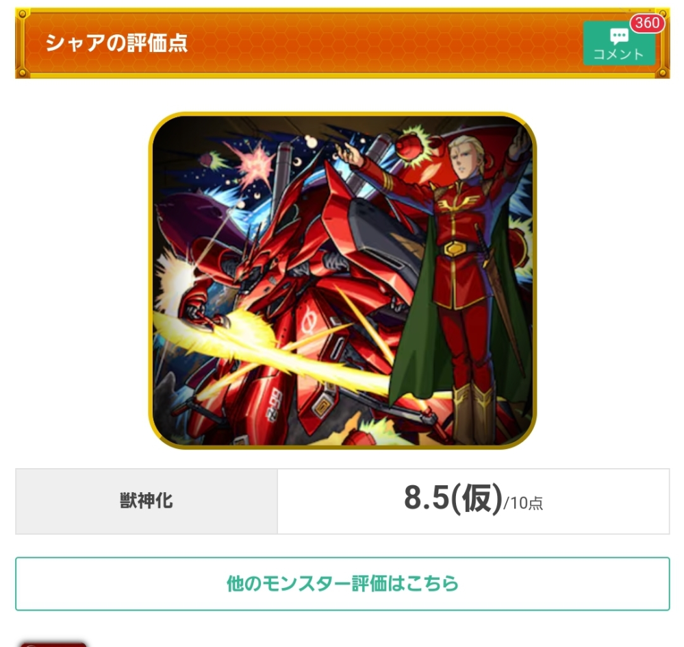 モンドリ SUPER BIG GACHA マサムネ モンスト 超巨大ガチャ キャラクターグッズ