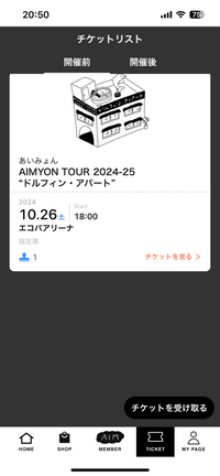 あいみょんのライブにあたって、友達と行くのですが、友達の分のチケットも一緒にと... - Yahoo!知恵袋