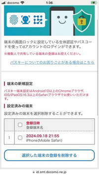 スマホ　確認中 ドコモオンラインで買い物をしたいのですがこの画面から進めませ