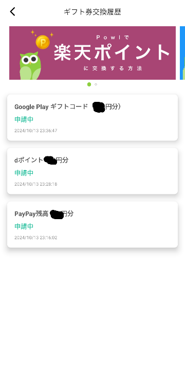 ポイ活のpowlのポイント交換についてです。先ほどペイペイに交換しようとしたの... - Yahoo!知恵袋
