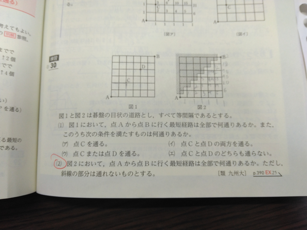 練習30の(2)を分かりやすく教えて欲しいです。解答を見てもよく分かり