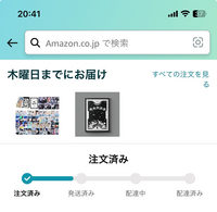 Amazonで4日前に頼んで支払いもしたんですけどずっと注文済みのま 