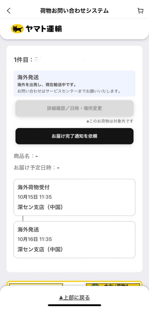 至急です!!SHEINで小物を3点ほど注文したのですがこの状態から熊本まで