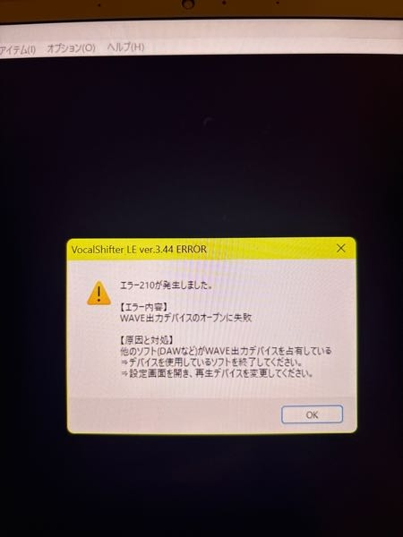 ボーカルシフターというアプリをダウンロードしたのですが、何度やって
