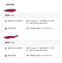 韓国に行くために、アゴダで航空券＋ホテルのプランで予約しました。行きがチェジュエアーで帰りがイースター航空なのですが、受託手荷物の選択を一切しないで予約してしまいました。 アゴダから内容確認のメールが来てたので、確認したところ航空券の欄に、往復どちらとも「無料で荷物はお預け頂けません」と書かれていました。荷物を預けれないのはやばいと思って、急いでチェジュエアーのサイトに行き、付加サービスの購...