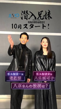 日テレの潜入兄妹

私的に、ハラハラドキドキでちょっと面白いですが、皆様はどんな感想お持ちでしょうか？ 