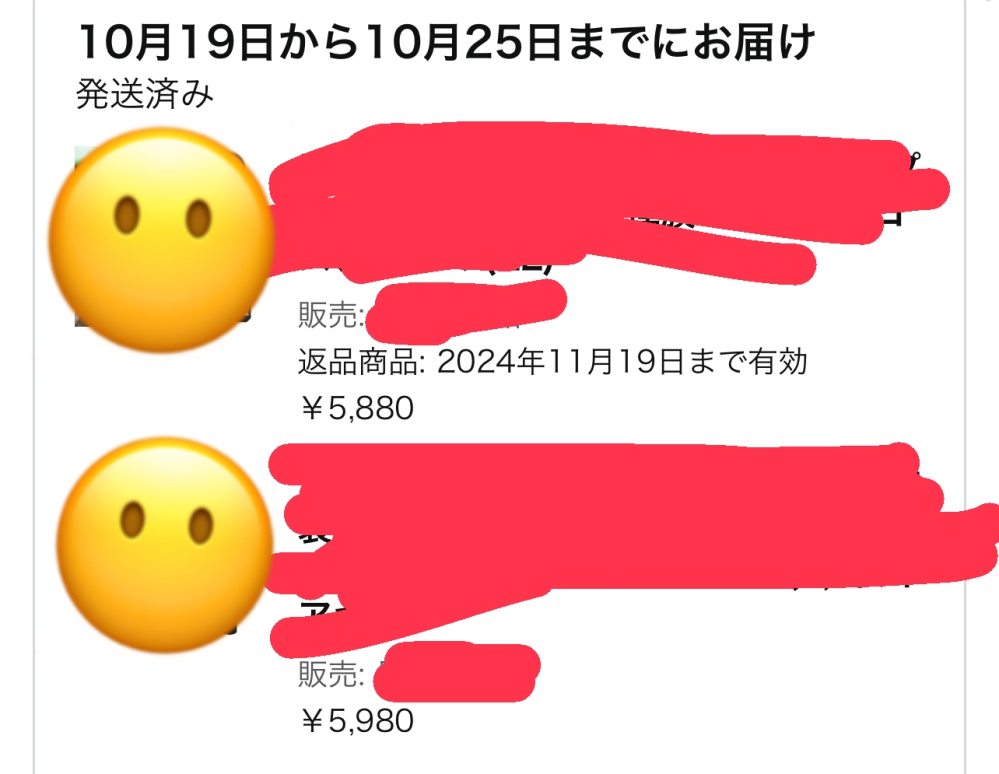 Amazonで少し分からないことがあります同じ出品者から2つ商品を購