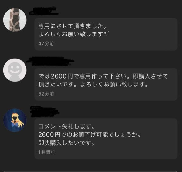 メルカリの購入について。3点セットで販売していたものを購入検討し