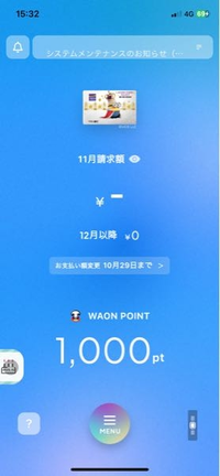 どなたかこのWAONポイントの使い方分かる方いますか？？カード新規登録の特典です。 