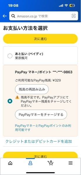 Amazonで買い物しようとしていてPayPayで決済しようとしてるのですが残高が3600円位あるのに300円になっていて買えません。3104円の物を買おうとしています。