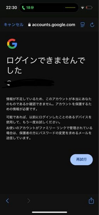 スマホを紛失したため新しいスマホを購入したのですが、画像のように出 