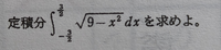 これの解き方を、途中式込みで教えてほしいです！
答えは、（3/2）π+（9√3）/4 