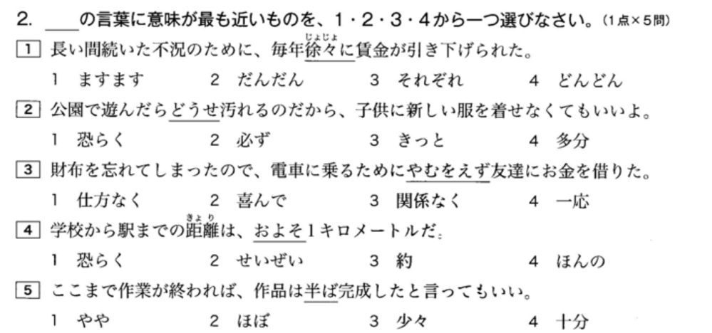 2-2 どうせ汚れる 似た、副詞の答えが 必ず なのですが、 どうせ＝かならず であってますか？？ きっと だと思ったのですが、、、、。