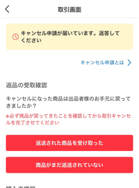 メルカリでキャンセル申請出された時、同意しないをした時どうなるか教えてください... - Yahoo!知恵袋