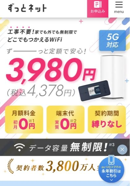 au端末を使ってるのですが このWiFiの性能は良い方なのでしょうか？ それとも性能が悪いから使わない方がいい？ ポケットWiFiを契約したいと考えてます。 もし電波が繋がりにくいなどあれば教えて頂きたいです。