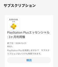 PlayStationPlusについてです。うっかり、自動更新で課金... - Yahoo!知恵袋