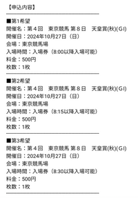 27日の天皇賞秋の入場券は売り切れはありますか？8時の2000名様に... - Yahoo!知恵袋