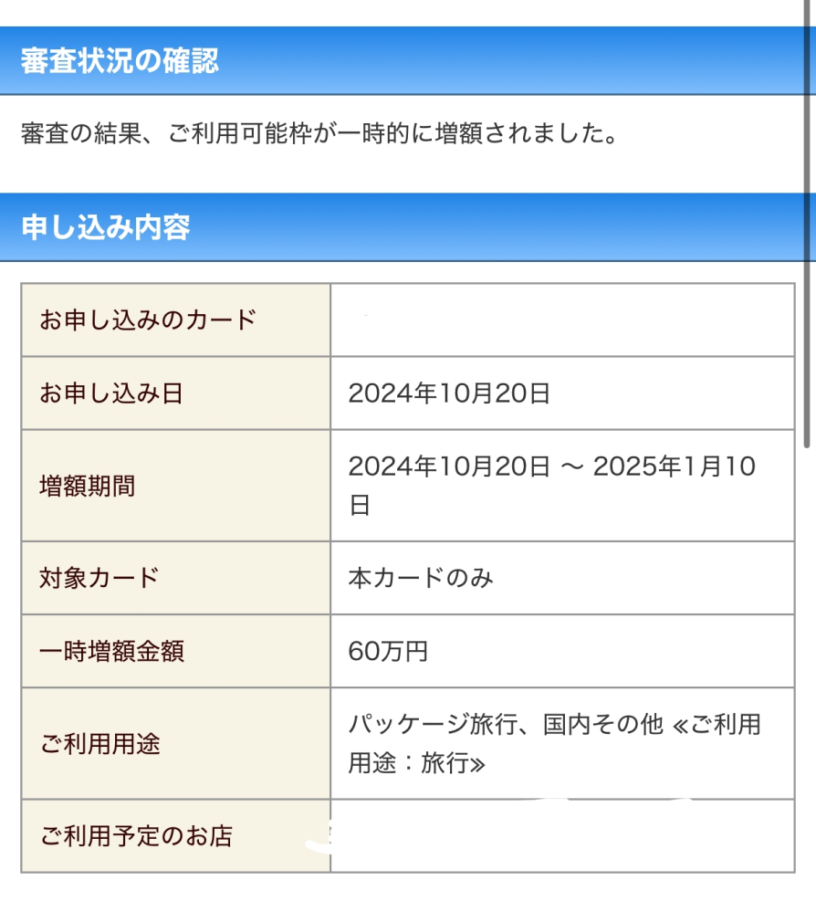 昨日JCBカードの利用上限を一時的に増額したのですが、この写真は増額