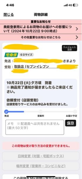 ヤマト運輸の到着日時がおかしい気がします。 - Amazonで注文した商品