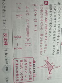 ①のグラフ上に点Pをとる。三角形OAPの面積が24であるとき、点PのY座標を全て求めなさい。点AはY軸上の点で、Y座標は6です。
解説を見ても解き方が分からないので教えて欲しいです。 