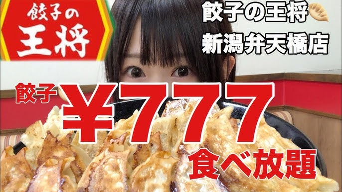 餃子は777円で食べ放題なんですか？