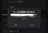 iPhoneのメールが受信できなくなってしまいました。設定は変更したことはありません。
メールアカウント削除するしかないのでしょうか？
対処法ありますでしょうか？ 