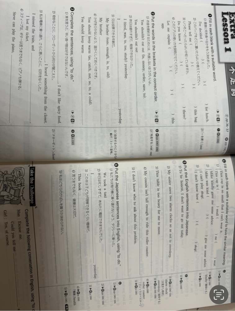 EARTHRISEレッスンブック別冊ワークエクストラレッスン1不定詞
