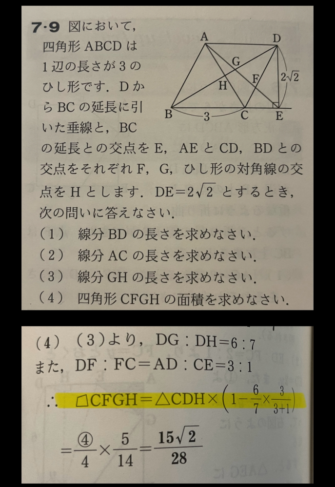 なぜ(4)の四角形の面積はこのマーカーで引いてある式で求められるのですか？解説お願いします 中学数学