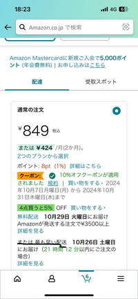 至急です
Amazonにはやく届けてほしくて通常より早い配達でやってもらいたいのですがどこにも通常配送と早い配送を選ばせるところがないのですがどうすればいいですか
黒線の早さで来てほしいのですが 