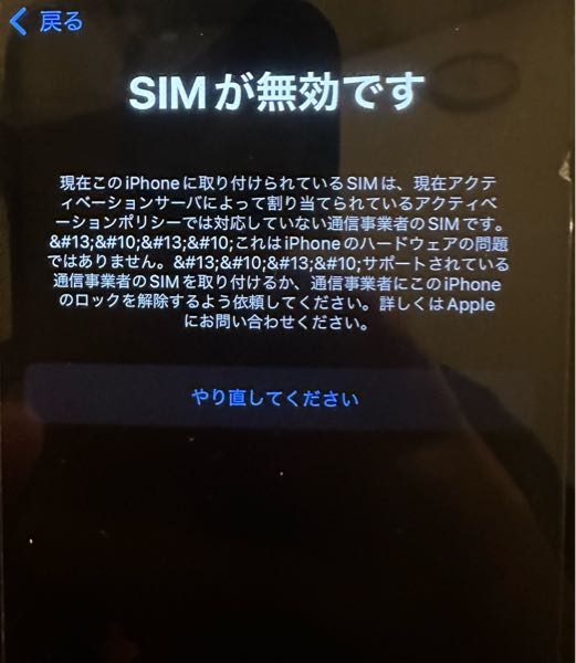 iPhone16のSIMカードをiPhone12に入れるとこうなります。SIM 