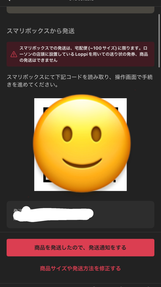 いつもらくらくメルカリ便でセブンで発送していたのですが先程発送