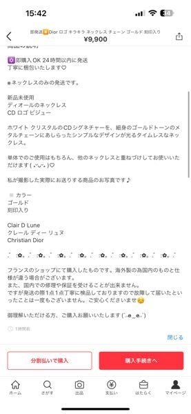 メルカリで売っているDiorのネックレスは偽物でしょうか？ 定価7.8万円するDiorのネックレスが9900円で売られています。新品未使用でフランスのショップで購入し、国内での修理や保証を受けることはできません。と書かれているのですかこれは偽物なのでしょうか？