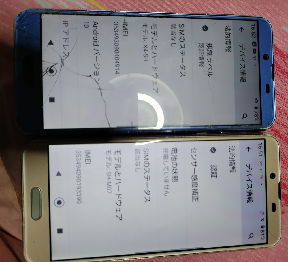 SIMロックが解除されているのか、かかっているかわかりません。青の方