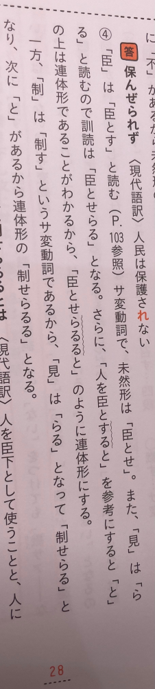 解説に「人を臣とすると」を参考にすると「と」の上は連体形であると書いてありますが、「する」は動作なので連用形ではないのでしょうか？わかる方いたら宜しくお願いします。