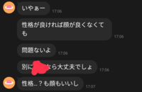 中2女子です。「男子は女子を選ぶ時はやっぱり顔なのか？」という趣旨の質問をしたときいろいろ話してこう来ました。これって脈アリですか？ 