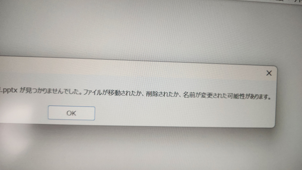 パワーポイント保存したはずなのに消えました。「最近使ったアイテム」には残っていてクリックすると画像のようになります。ゴミ箱にもエクスプローラー漁っても出てきません。どうすればいいですか。