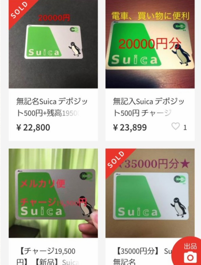 Suicaがメルカリ で売れる訳は何ですか？