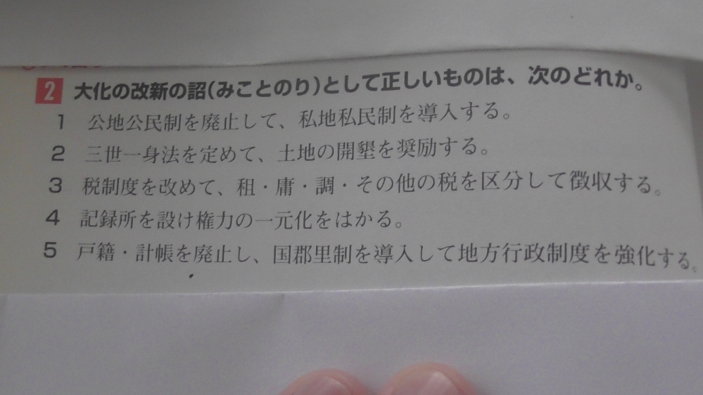 大化の改新の詔で正しいのは、3ですがほかはすべて誤りなのですか？