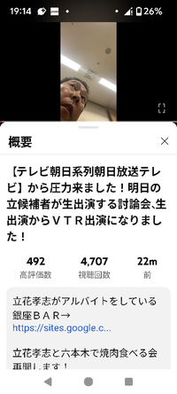 テレビ朝日の圧力、兵庫県知事選挙討論会、立花孝志は生放送予定だったが立花孝志は県民局長のことを言うんで生放送からビデオ出演に格下げと朝日テレビの人から電話があり、 それをYouTubeで立花孝志はこれが圧力なんです。事実を言うのを拒むことをきょひするテレビ朝日と言ってます。質問ですが、この朝日テレビの対応は間違って無いんでしょうか？そもそも生放送、生出演の依頼をしてきたのはテレビ朝日です。県...