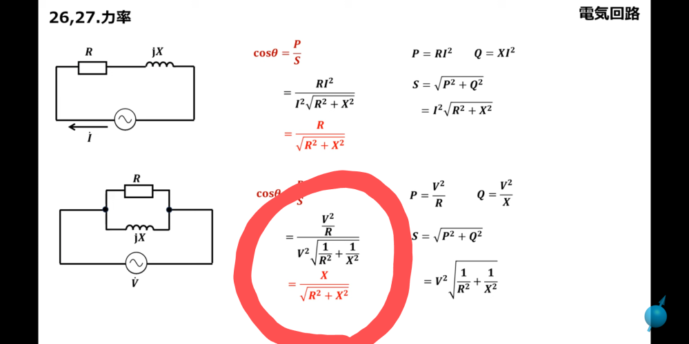 電気関係の問題です（電験三種相当） 添付画像の赤丸部ですが、どうしてこうなるかわかりません。どなたか教えていただけると幸いです
