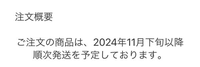 11/3までに届くと思いますか？愛媛です。
stray kidsのグッズを頼んでるんですが、ライブに間に合わなかったらどうしましょう泣泣無理ですよねー、 