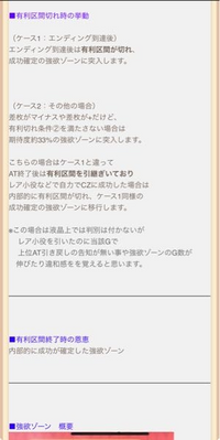 スマスロ リゼロ
リゼロの有利区間は差枚関係なく強欲ゾーンでの引き戻し恩恵は次回の強欲ゾーンが確定で成功らしいのですが この場合1度引き戻したら次回確定そしてまた次引き戻しに成功すれば次回確定と言うふうになるのでしょうか？
それともこれがガセですか？お願いします