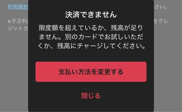 メルカリでpaidyカードを登録し、使用しようとしたのですがこの表示が出てきて使えませんでした。 今月分は払っているし、利用限度額も大丈夫そうでした。 なぜ使えないのでしょうか？