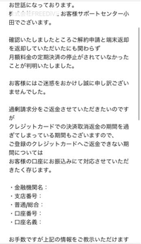 どなたか早急にご意見をお聞かせください。 先日、自分のクレジットカードの毎月の引き落としの詳細を見たのですが、数ある請求の中に「エアワイファイ」という名で毎月3938円引き落とされている物がありました。

一瞬「あれ？」と思い焦ったのですが、よくよく考えてみればだいぶ前に解約して、端末も返却したWi-Fiの料金でした。

問い合わせた所やはり、解約の手続きがあちらの手違いで完了しておらず、過...