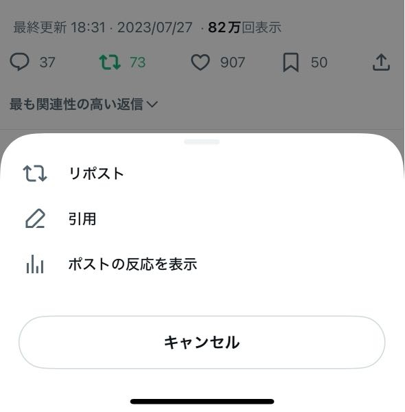 X（Twitter）で誤ってリポストをしてしまいました。3分後くらいにリ