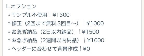 至急です！有償依頼をしたいのですが、サンプル不使用とは何でしょうか 